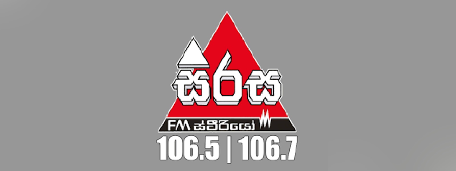සිරස FM 32 වැනි සංවත්සරය අදයි